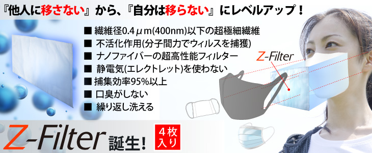 Z-Filter広告画像